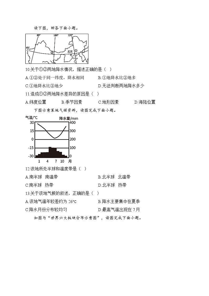2022-2023學年人教版七年級上學期地理期末達標測試卷(A卷)第3頁