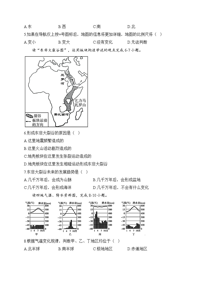 2022-2023学年人教版七年级上学期地理期末达标测试卷(B卷)第2页