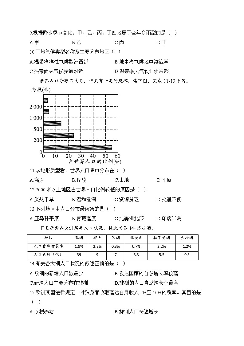2022-2023学年人教版七年级上学期地理期末达标测试卷(B卷)第3页