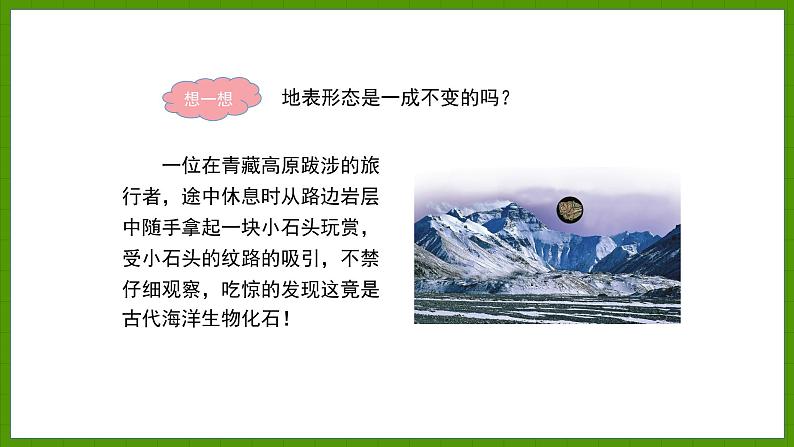 2.4.1 海陆变迁 课件七年级地理上学期湘教版第2页