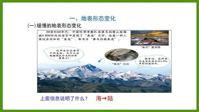 2.4.1 海陆变迁 课件七年级地理上学期湘教版第3页