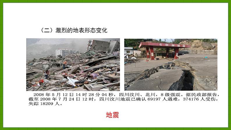 2.4.1 海陆变迁 课件七年级地理上学期湘教版第5页