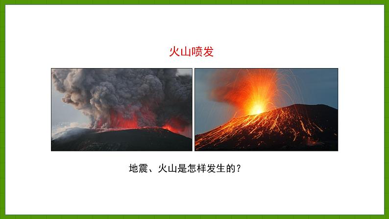 2.4.1 海陆变迁 课件七年级地理上学期湘教版第6页