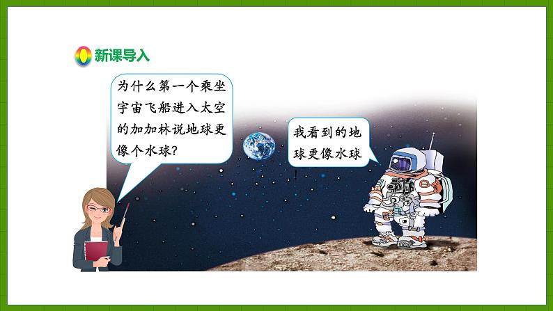 2.2.1 海洋与陆地 课件七年级地理上学期湘教版01