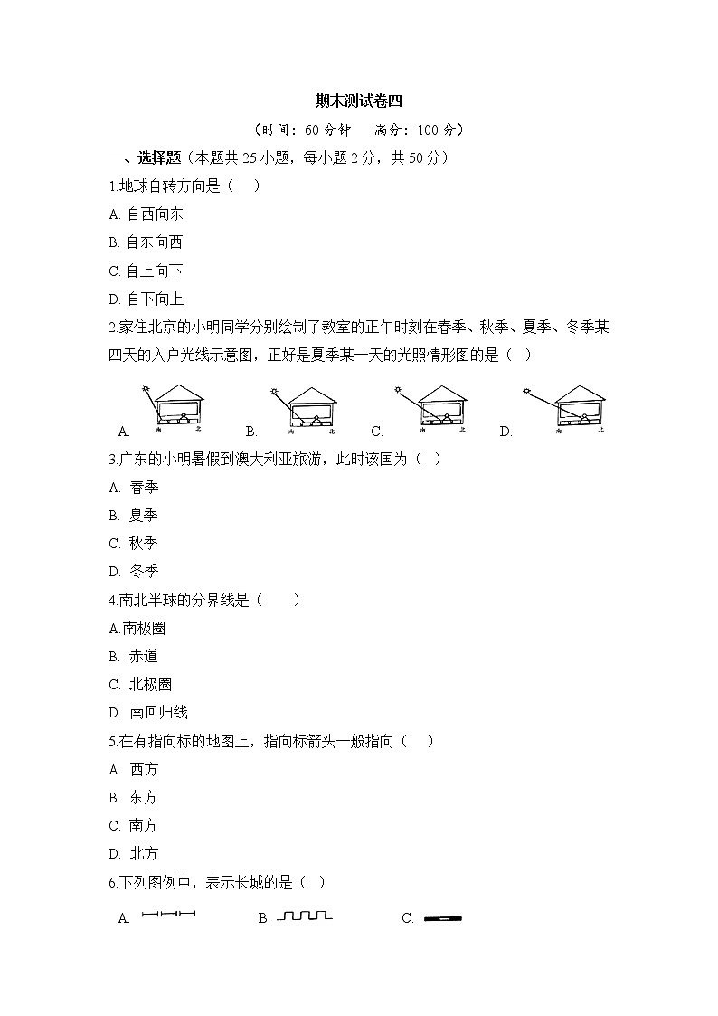 人教版地理七上 期末测试卷四(含答案)第1页