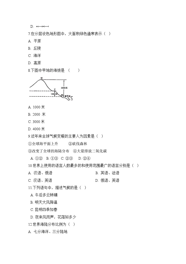 人教版地理七上 期末测试卷四(含答案)第2页