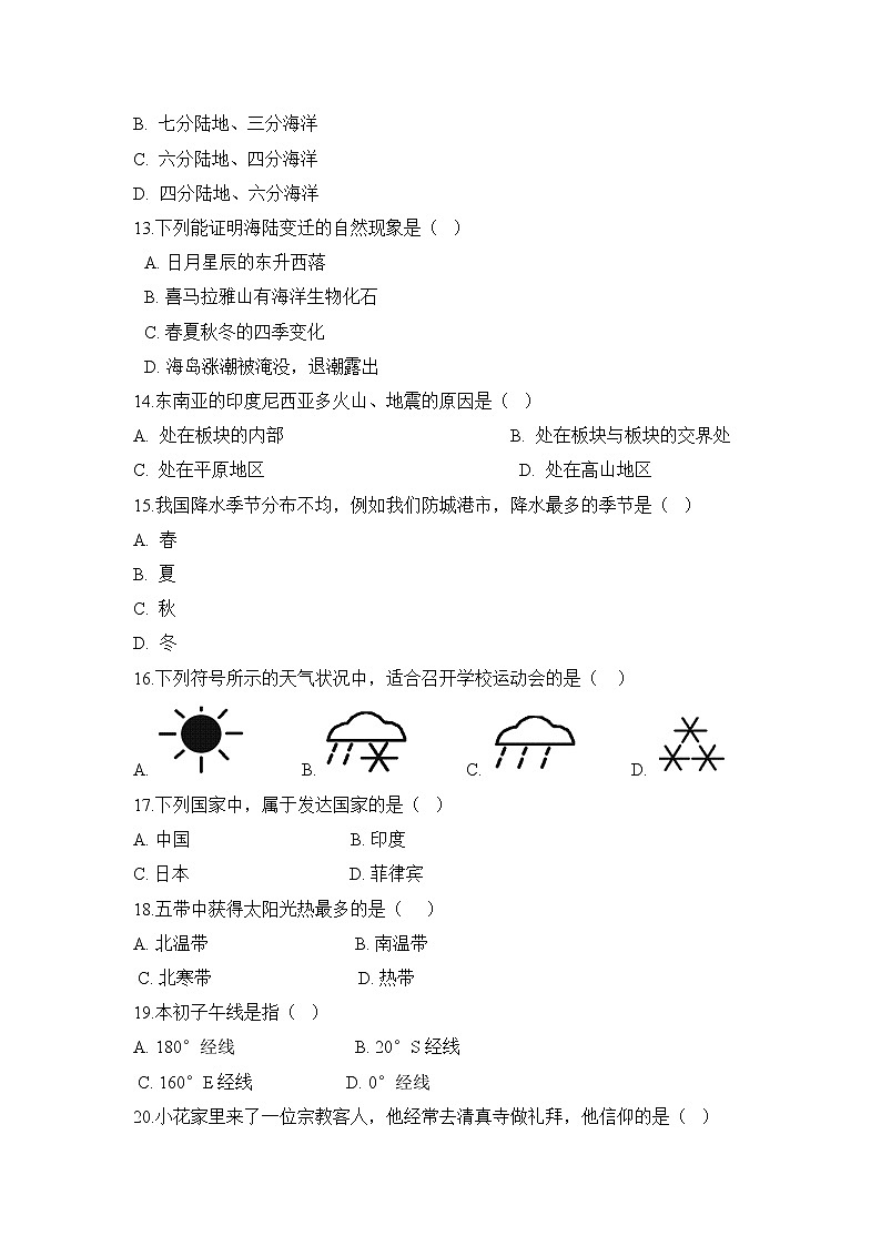 人教版地理七上 期末测试卷四(含答案)第3页