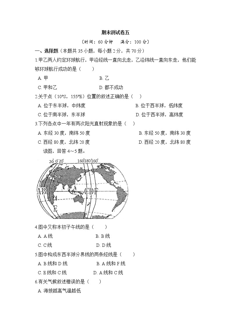 人教版地理七上 期末測(cè)試卷五（含答案）第1頁(yè)