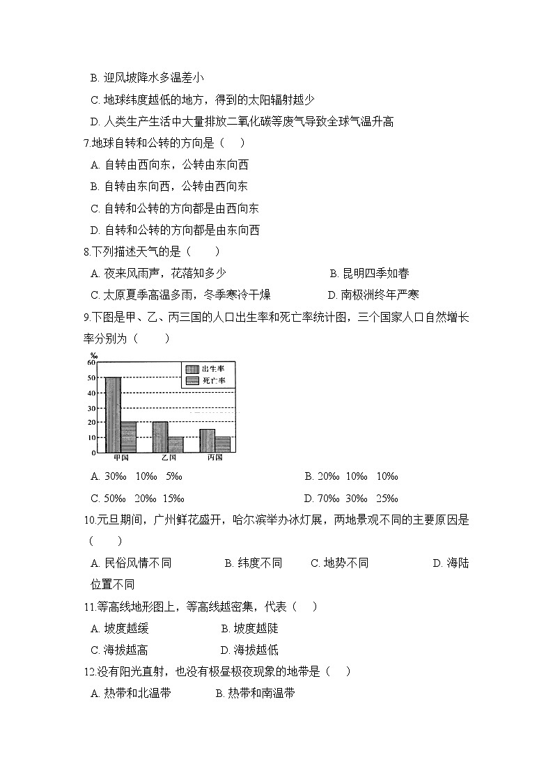 人教版地理七上 期末測(cè)試卷五（含答案）第2頁(yè)