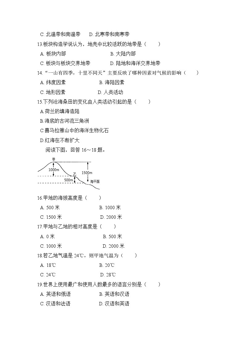 人教版地理七上 期末測(cè)試卷五（含答案）第3頁(yè)
