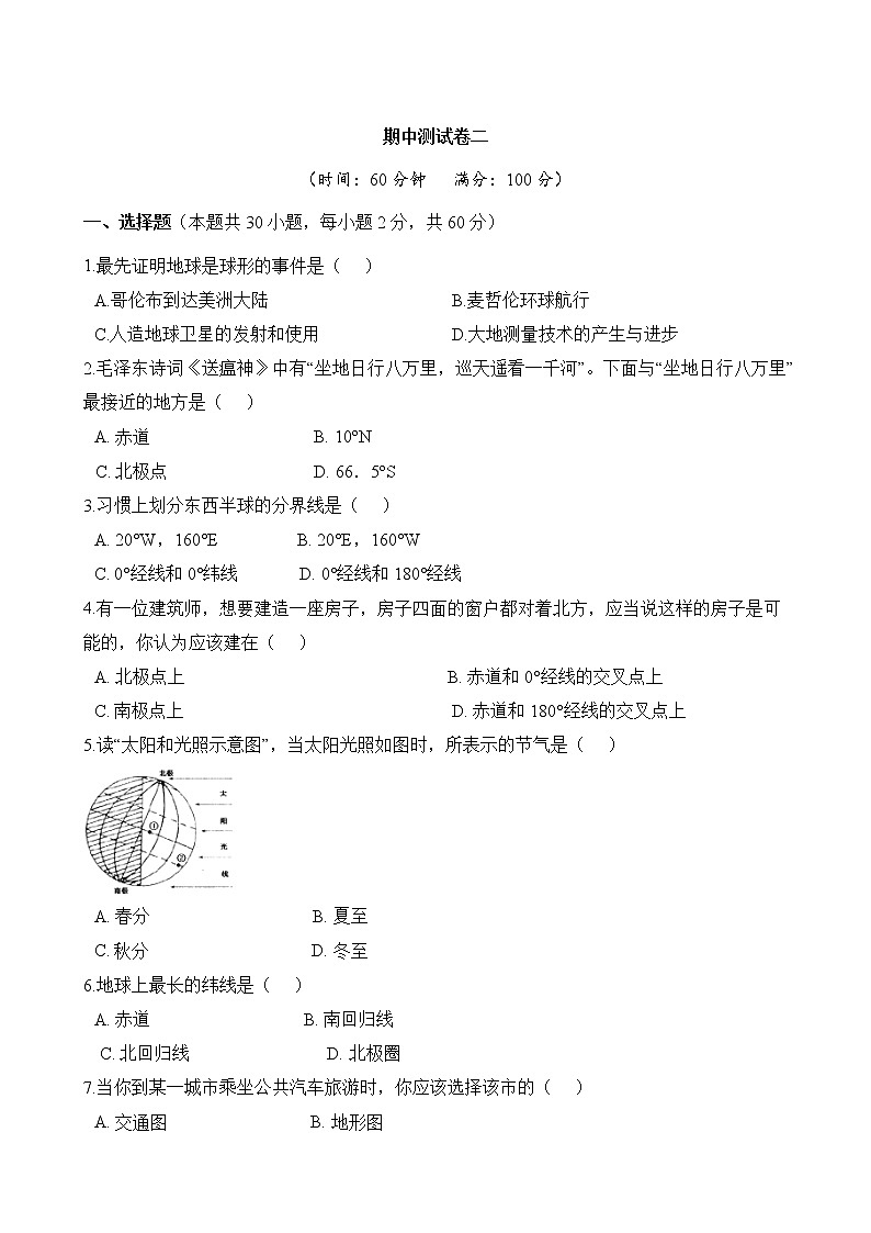 人教版地理七上 期中测试卷二(含答案)01