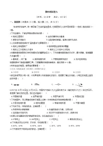 人教版地理七上 期中测试卷七(含答案)