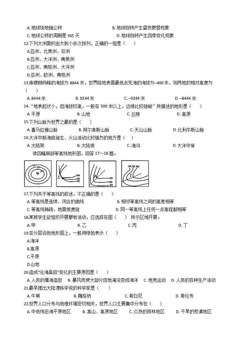 人教版地理七上 期中测试卷七(含答案)02