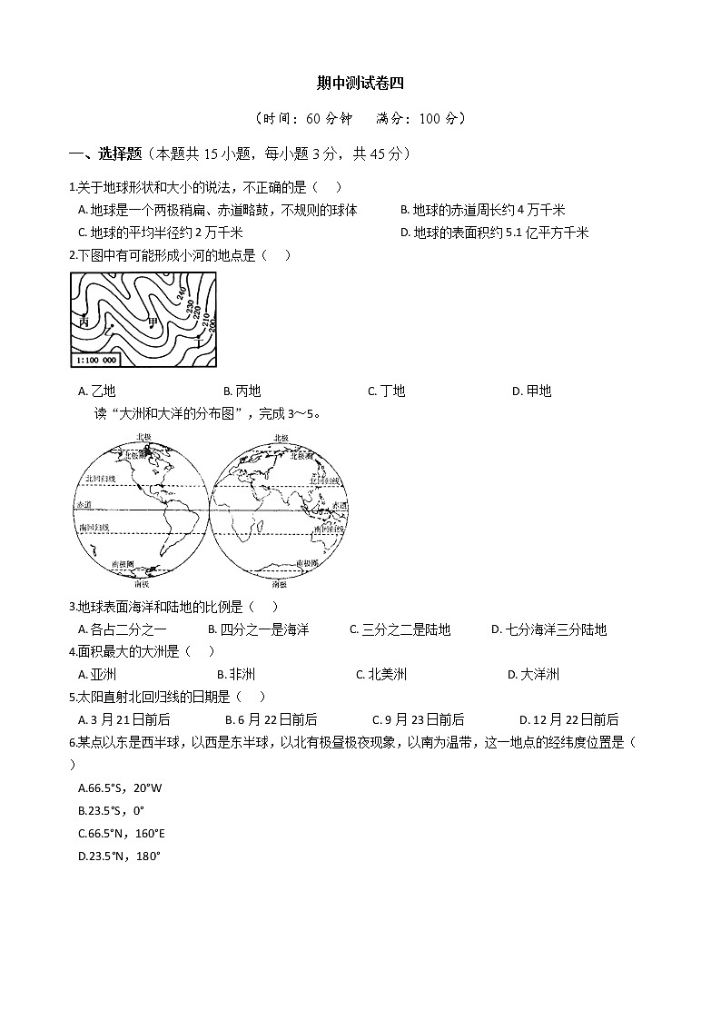 人教版地理七上 期中测试卷四(含答案)第1页