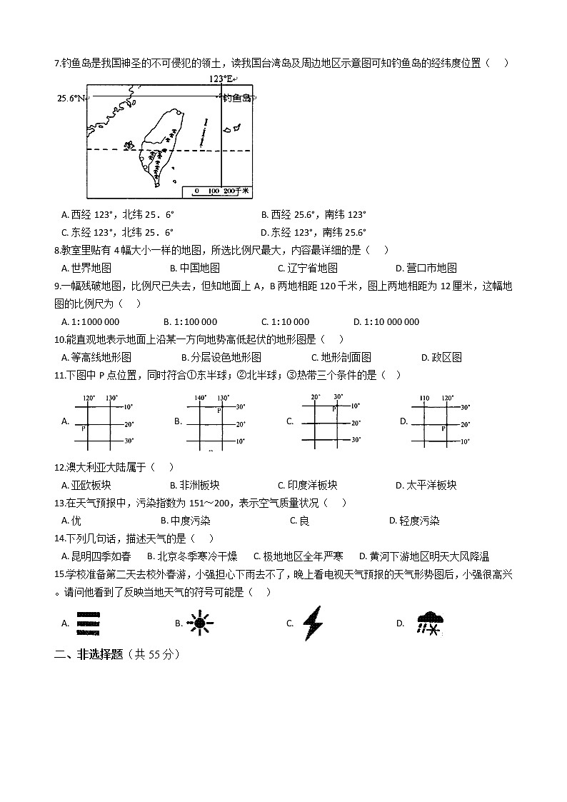 人教版地理七上 期中测试卷四(含答案)第2页