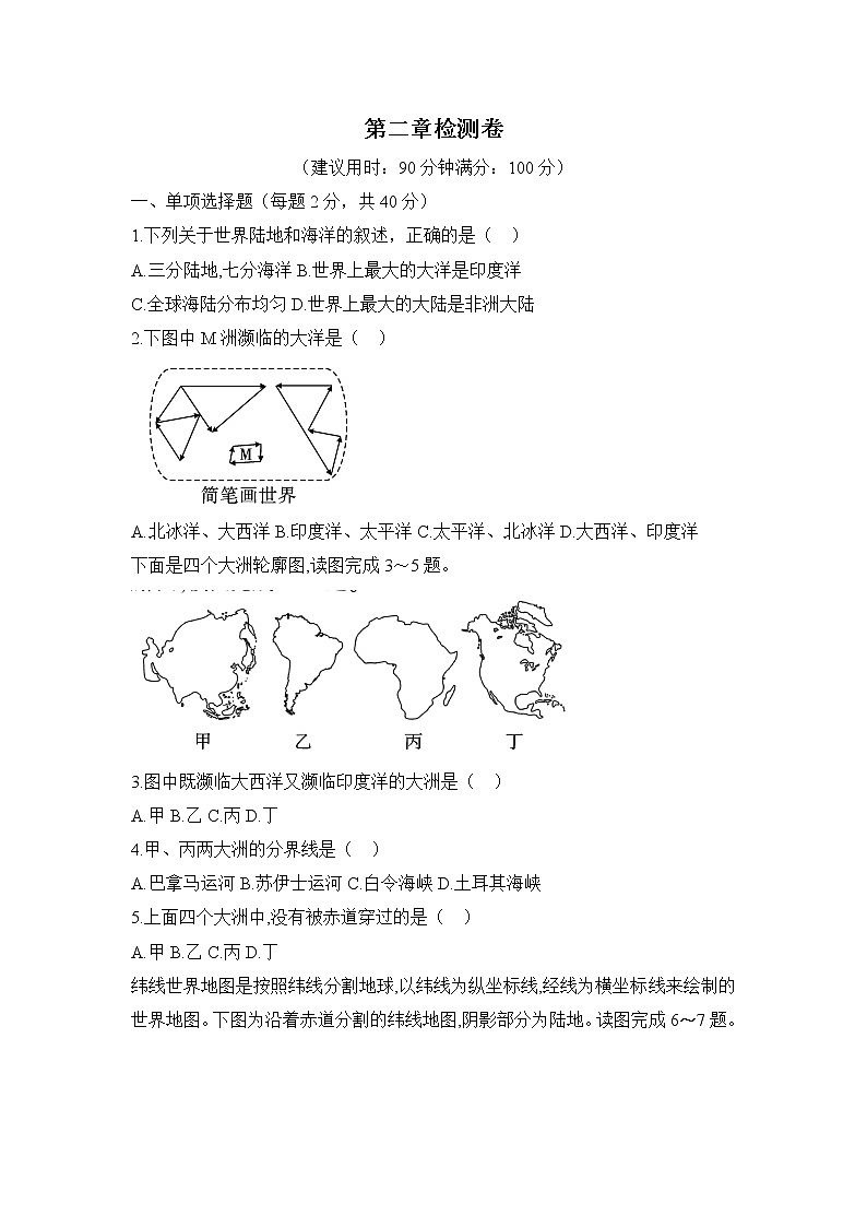 人教版地理七上 第二章检测卷(含答案)01