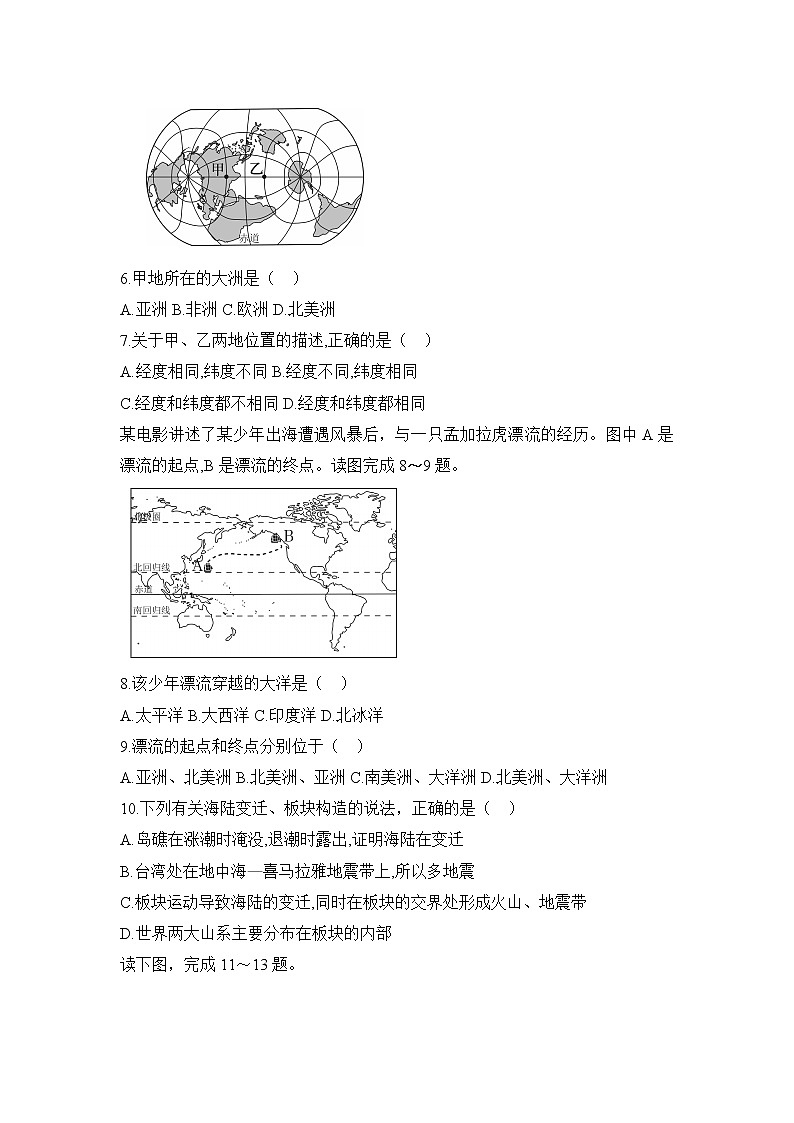 人教版地理七上 第二章检测卷(含答案)02