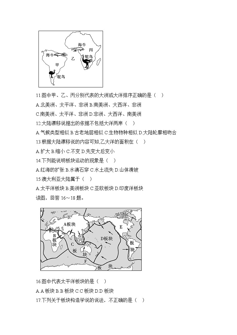 人教版地理七上 第二章检测卷(含答案)03