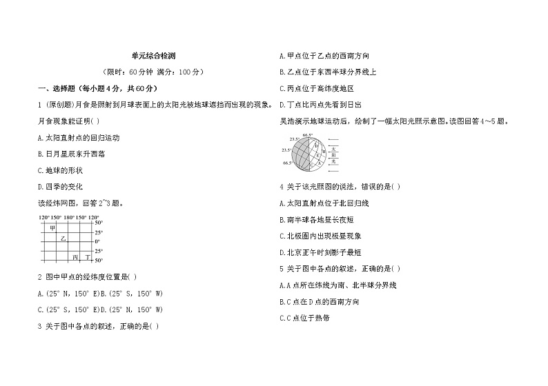 人教版地理七上 第一章综合检测(含答案)01