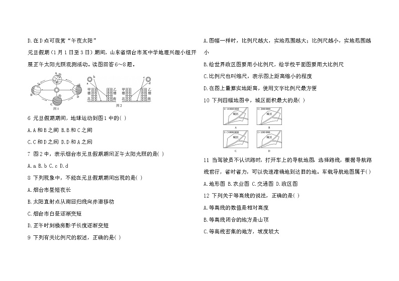 人教版地理七上 第一章综合检测(含答案)02