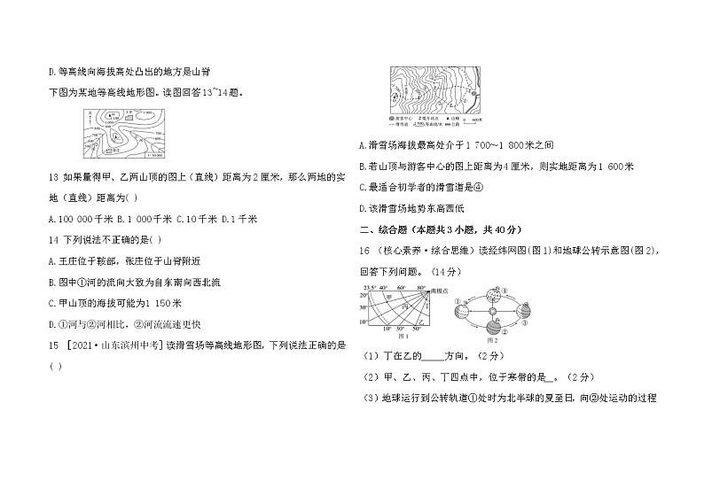 人教版地理七上 第一章综合检测(含答案)03