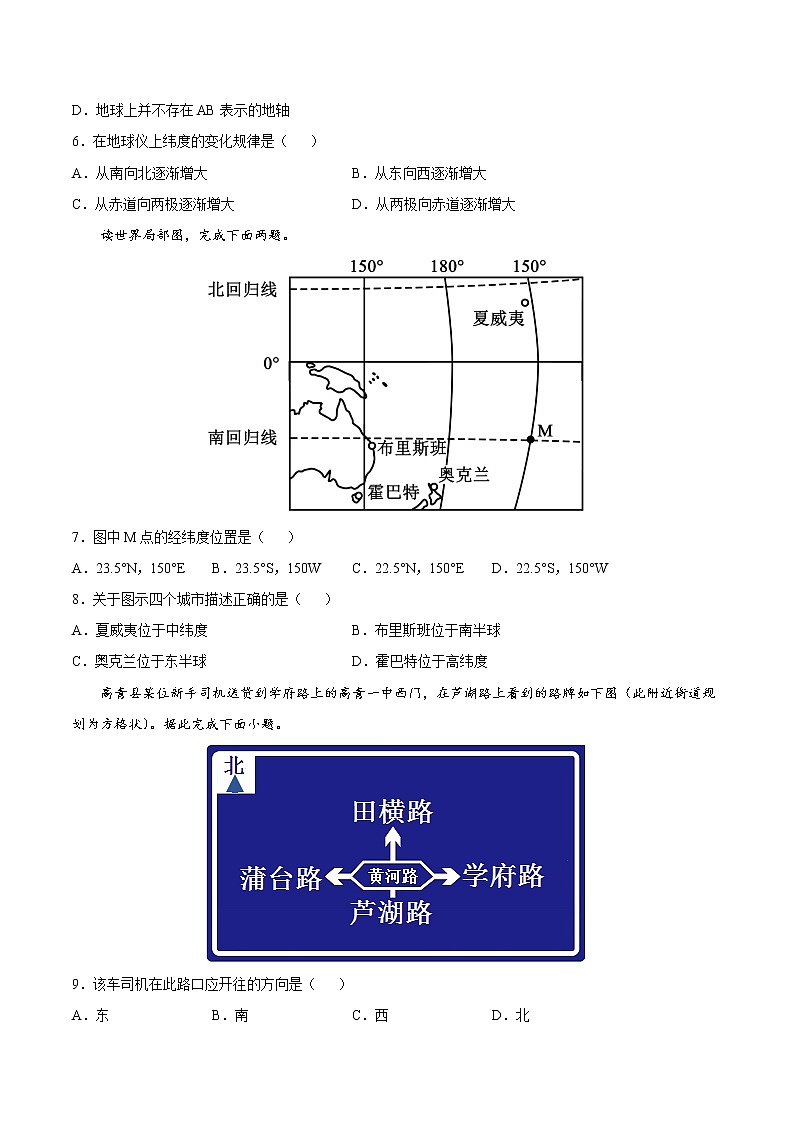 【期末全复习】2022-2023学年 中图版地理 七年级上学期-专题训练一 地球和地图(A卷)(原卷版)第2页