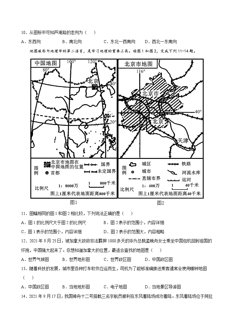 【期末全复习】2022-2023学年 中图版地理 七年级上学期-专题训练一 地球和地图(A卷)(原卷版)第3页
