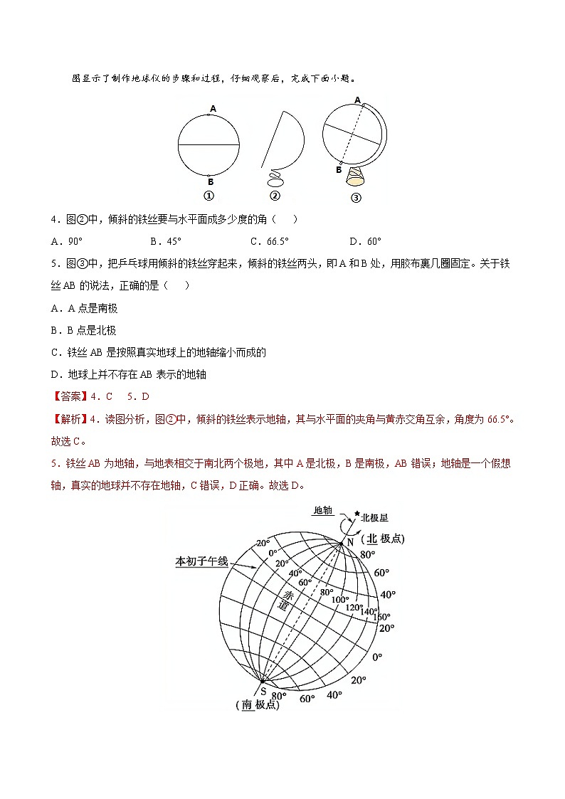 【期末全复习】2022-2023学年 中图版地理 七年级上学期-专题训练一 地球和地图(A卷)(解析版)第2页