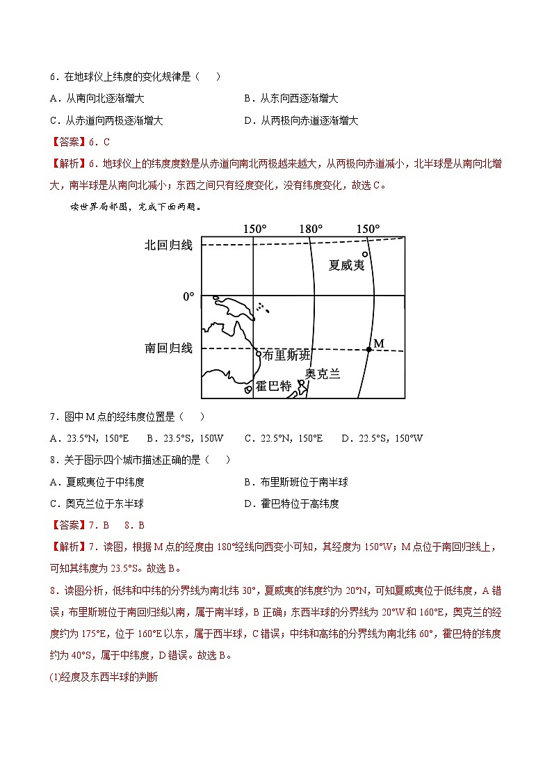 【期末全复习】2022-2023学年 中图版地理 七年级上学期-专题训练一 地球和地图(A卷)(解析版)第3页