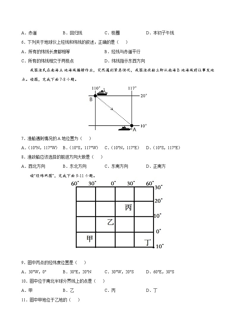【期末全复习】2022-2023学年 中图版地理 七年级上学期-专题训练一 地球和地图(B卷)(原卷版)第2页