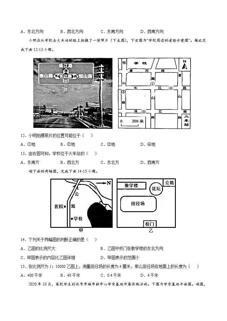 【期末全复习】2022-2023学年 中图版地理 七年级上学期-专题训练一 地球和地图(B卷)(原卷版)第3页