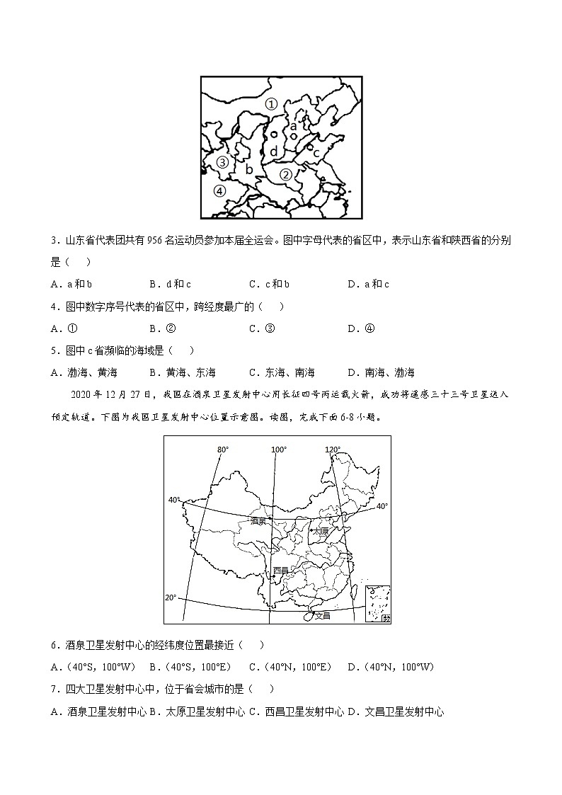 【期末全复习】2022-2023学年 中图版地理 七年级上学期-专题训练二 中国的疆域和人口(A卷)02