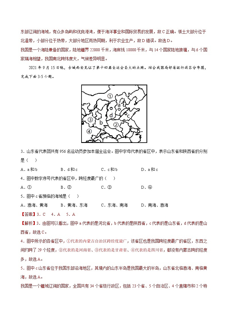 【期末全复习】2022-2023学年 中图版地理 七年级上学期-专题训练二 中国的疆域和人口(A卷)02