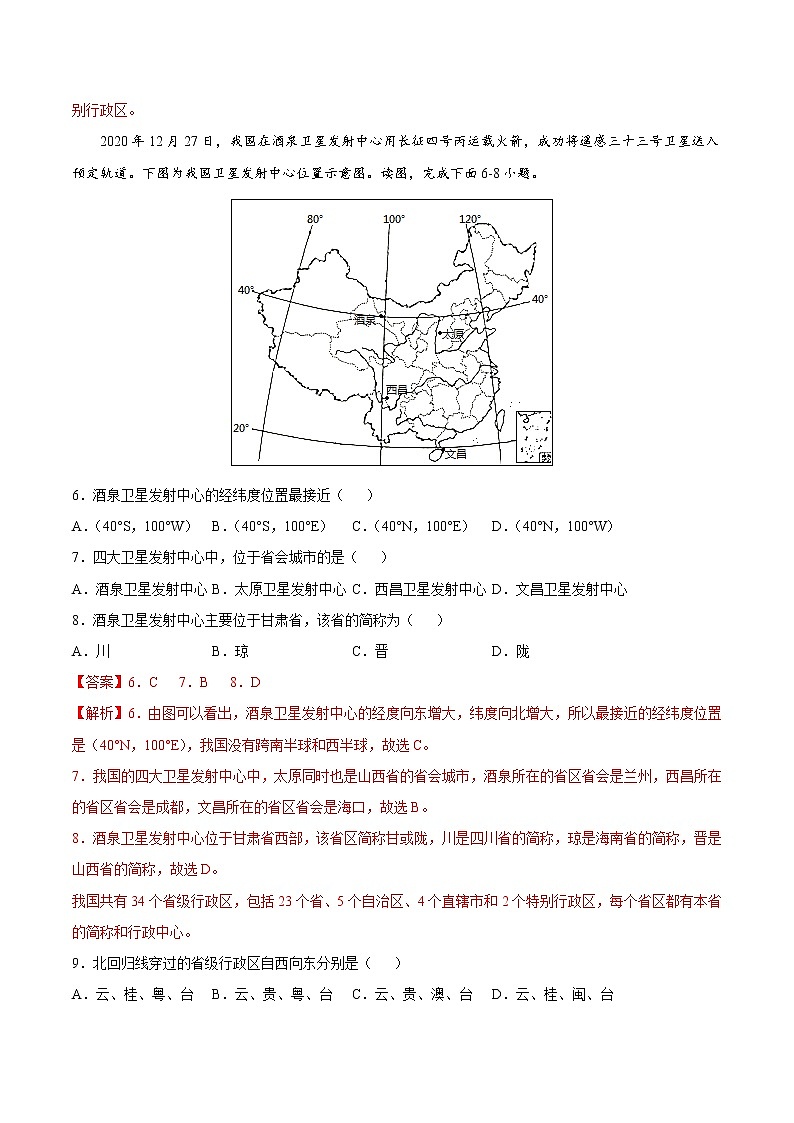 【期末全复习】2022-2023学年 中图版地理 七年级上学期-专题训练二 中国的疆域和人口(A卷)03