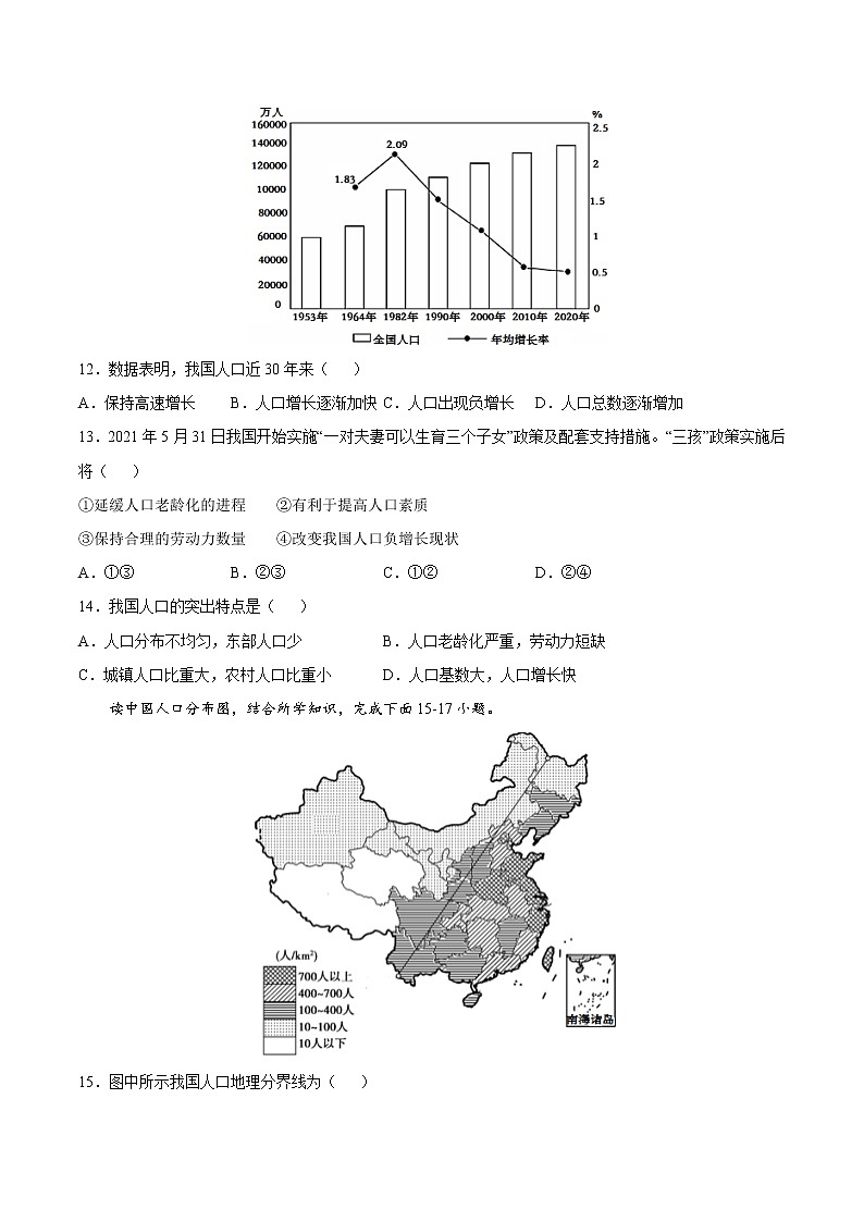 【期末全复习】2022-2023学年 中图版地理 七年级上学期-专题训练二 中国的疆域和人口(B卷)(原卷版)第3页
