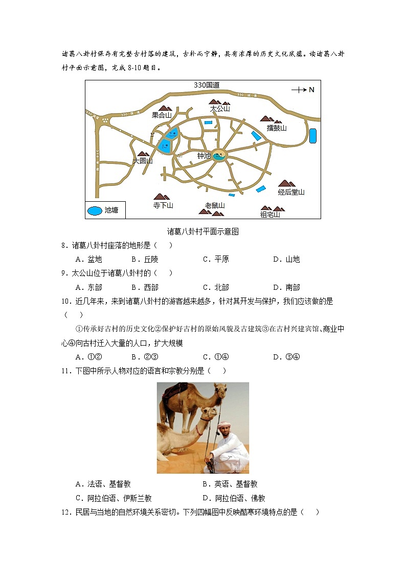 【期末专题过关】2022-2023学年 湘教版地理 七年级上学期-专题训练5《世界的居民》第2页