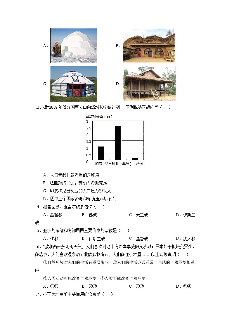 【期末专题过关】2022-2023学年 湘教版地理 七年级上学期-专题训练5《世界的居民》第3页