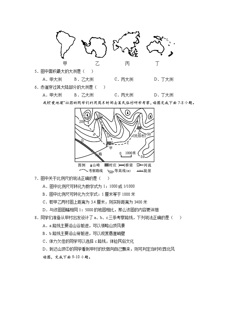【期末专题过关】2022-2023学年 湘教版地理 七年级上学期-期末冲刺卷(一)第2页