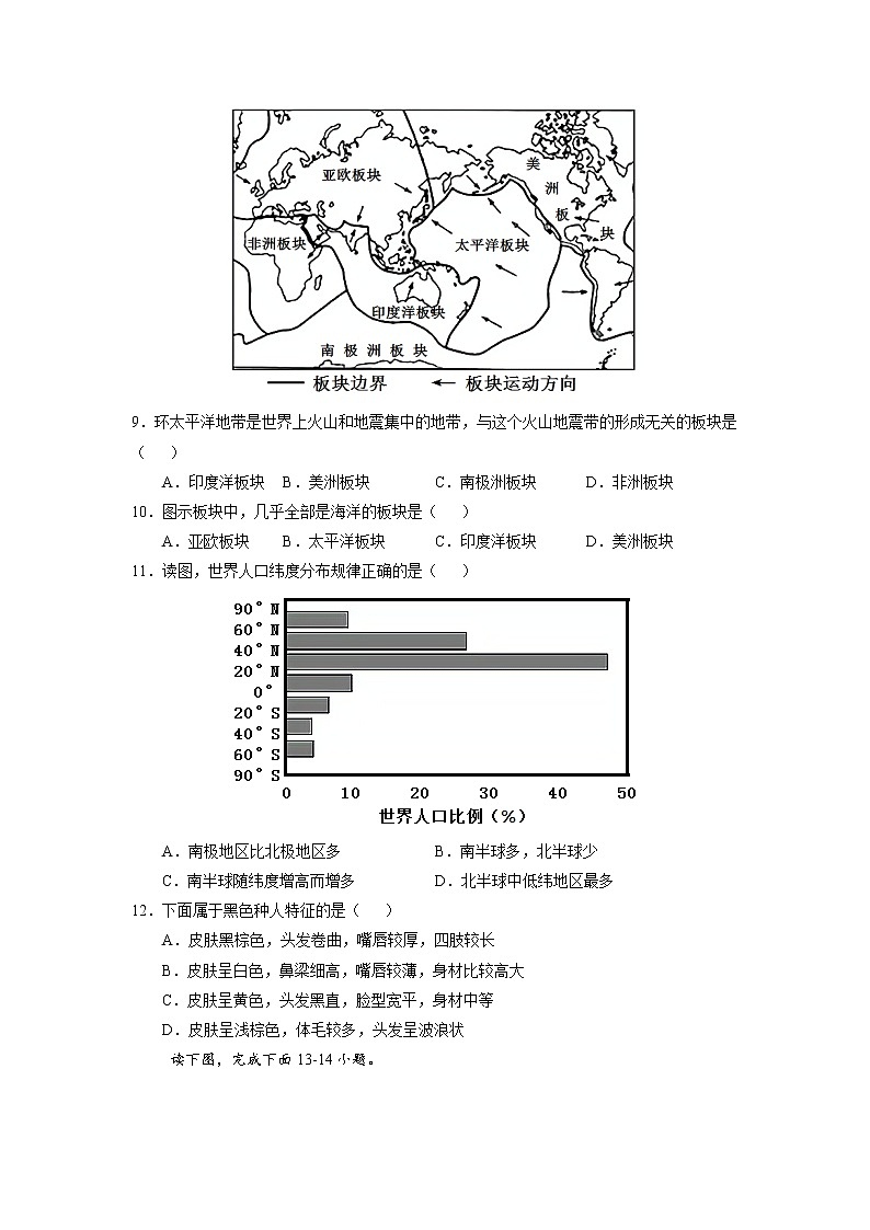 【期末专题过关】2022-2023学年 湘教版地理 七年级上学期-期末冲刺卷(一)第3页