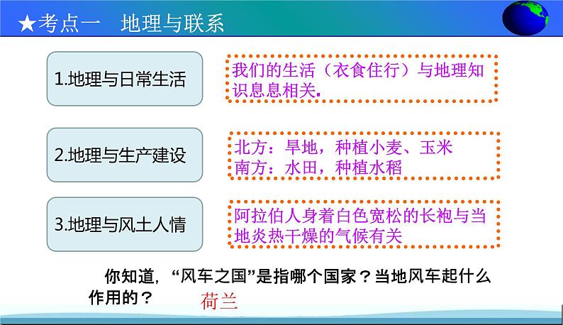 【期末考点串讲】2022-2023学年 湘教版地理 七年级上学期-知识串讲课件1-《让我们走进地理》第4页