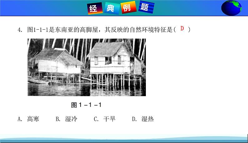 【期末考点串讲】2022-2023学年 湘教版地理 七年级上学期-知识串讲课件1-《让我们走进地理》第7页