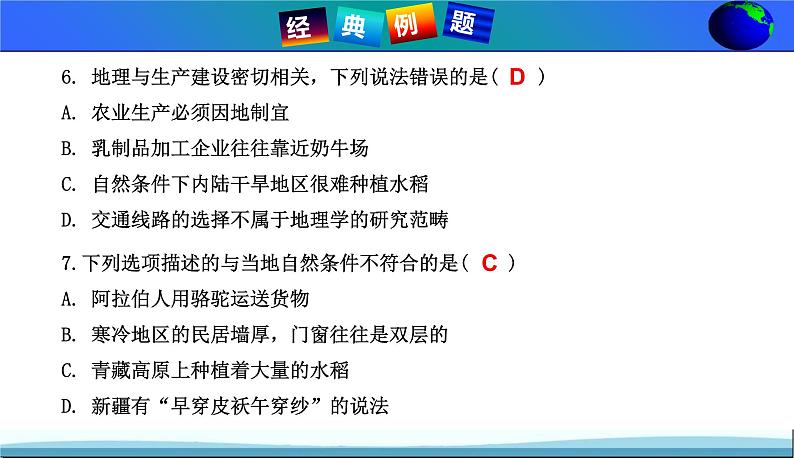 【期末考点串讲】2022-2023学年 湘教版地理 七年级上学期-知识串讲课件1-《让我们走进地理》第8页