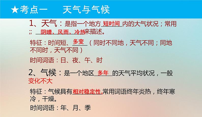 【期末考点串讲】2022-2023学年 湘教版地理 七年级上学期-知识串讲课件6-《天气和气候、气温和降水》第3页