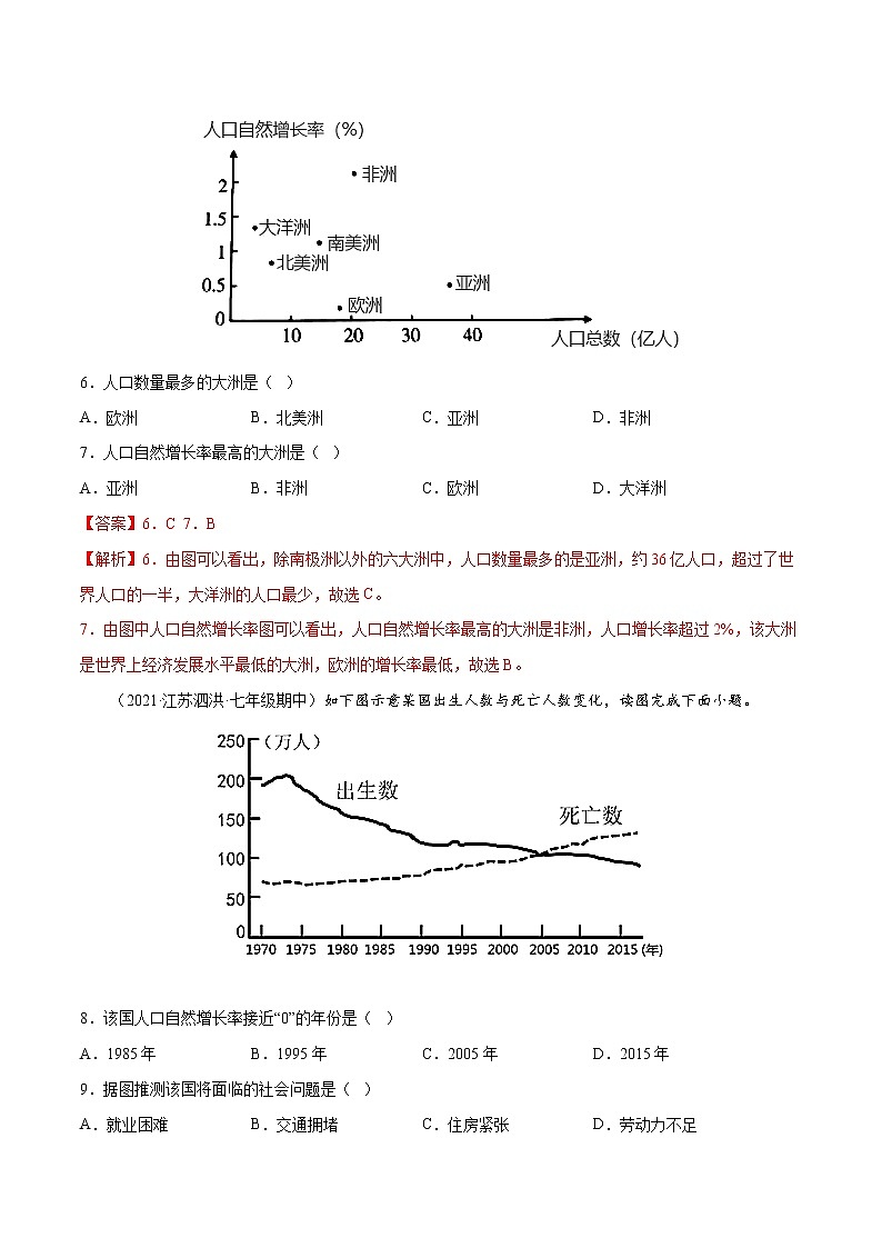 【期末好题汇编】人教版地理 七年级上学期期末好题-专题07 人口(图表专项题型)(解析版)第3页