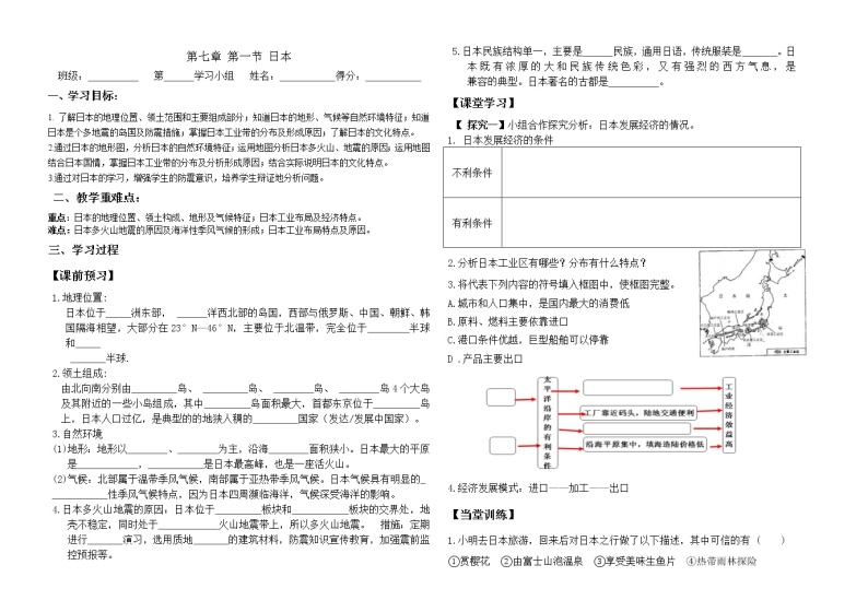 人教版地理七年级下册7.1 日本 课件01
