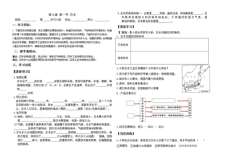 人教版地理七年级下册7.1 日本 学案第1页
