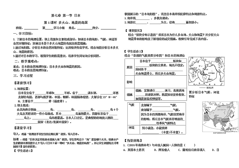 人教版地理七年级下册7.1 日本(第1课时) 学案第1页