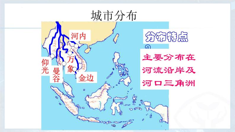 人教版地理七年级下册7.2 东南亚第二课时 课件05