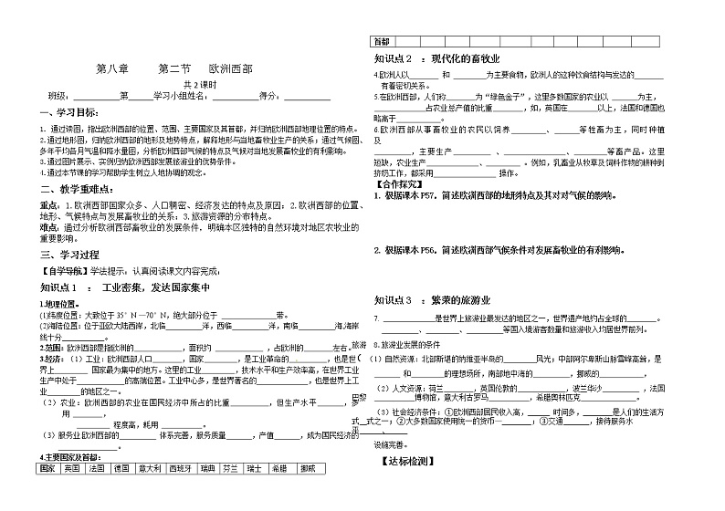 人教版地理七年级下册8.2 欧洲西部 课件01