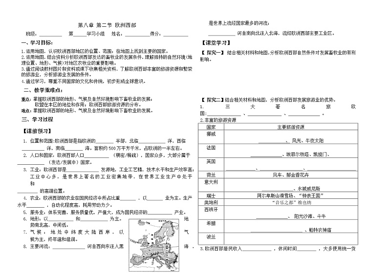 人教版地理七年级下册8.2 欧洲西部 课件01
